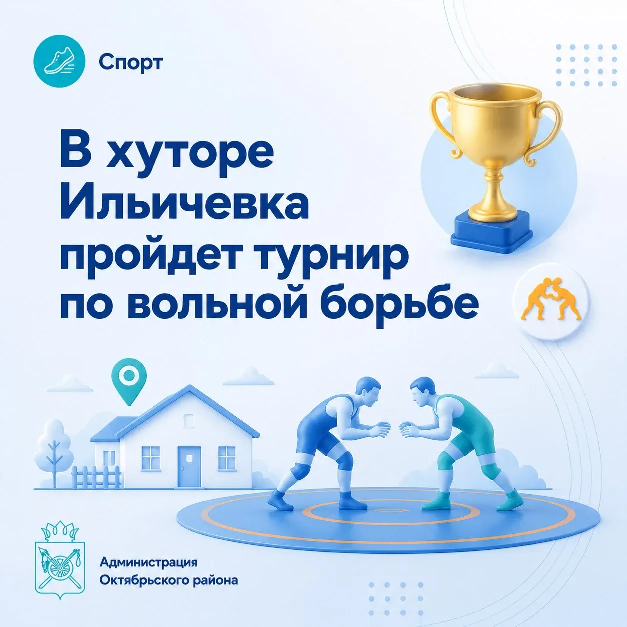 🤼‍♂️ Схватка за победу уже близко!  23 мая в 9:00 в Ильичевском физкультурно-оздоровительном комплек