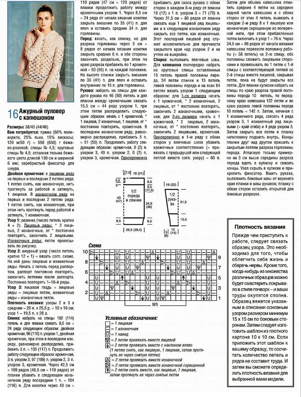 Ажурный пуловер с описанием   🧶 Вязание на каждый день