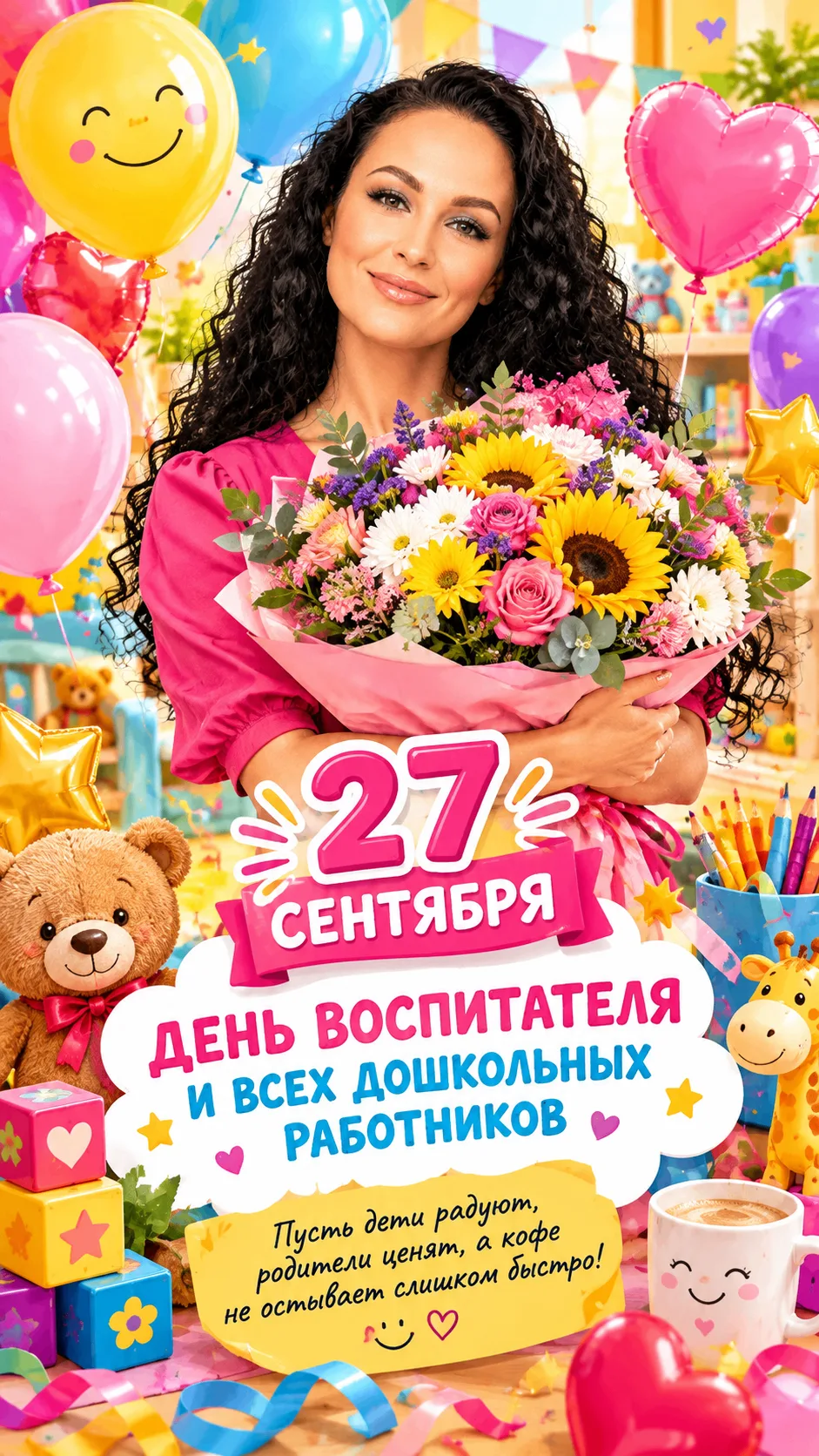 Сегодня, 27 сентября, сразу несколько интересных праздников, и я собрала для вас самые ...