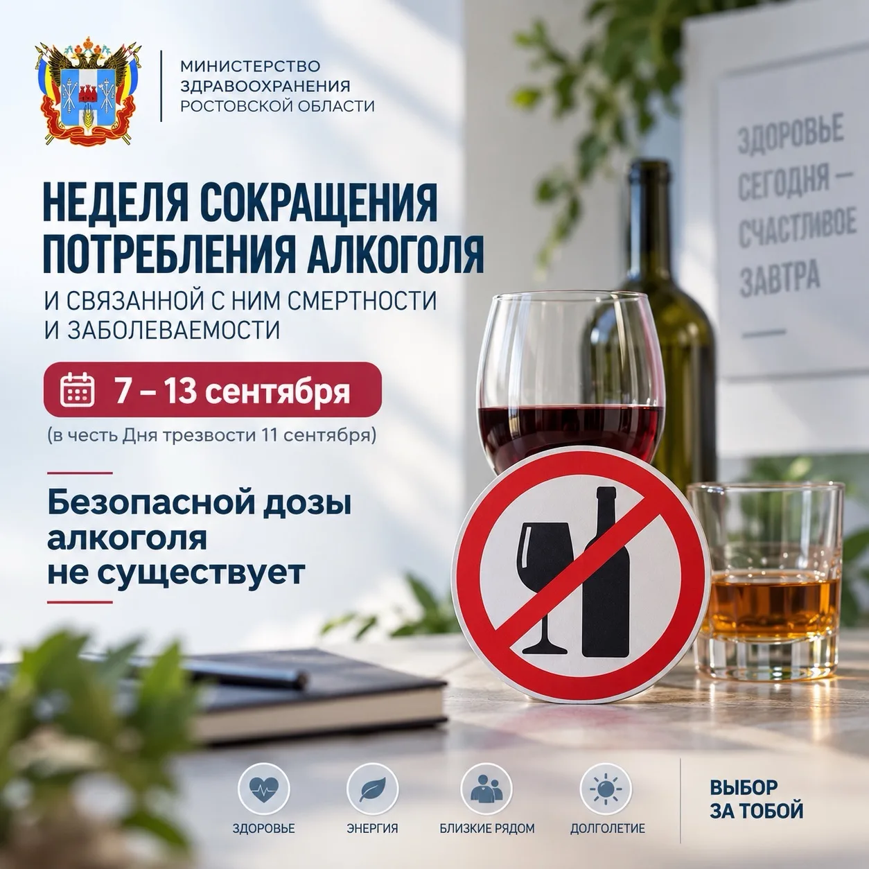 🍷 Алкоголь и здоровье: почему безопасной дозы не существует