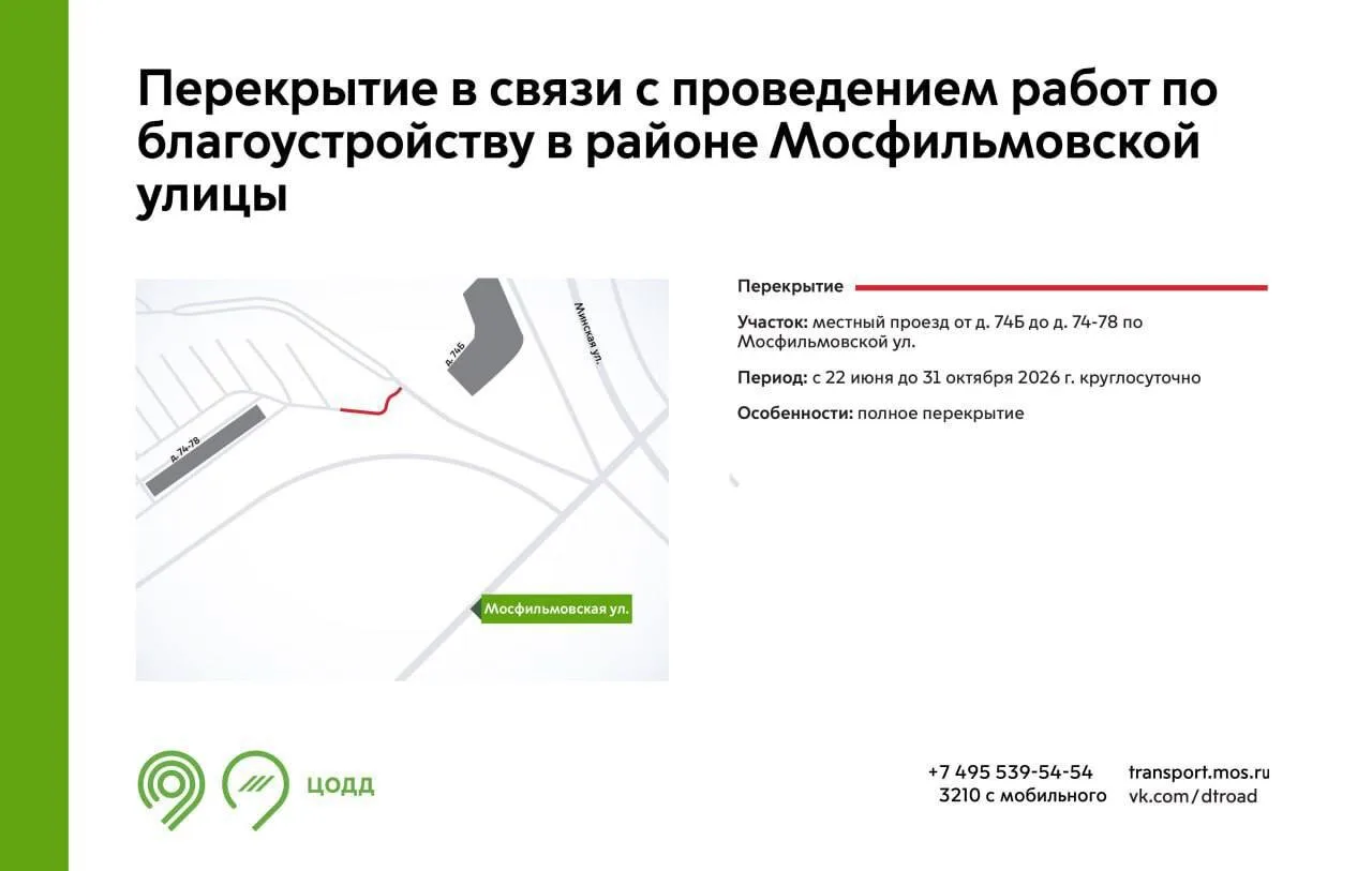 ⚡Вниманию водителей: на Мосфильмовской улице ограничат движение.

Участок закроют ради благоустройст