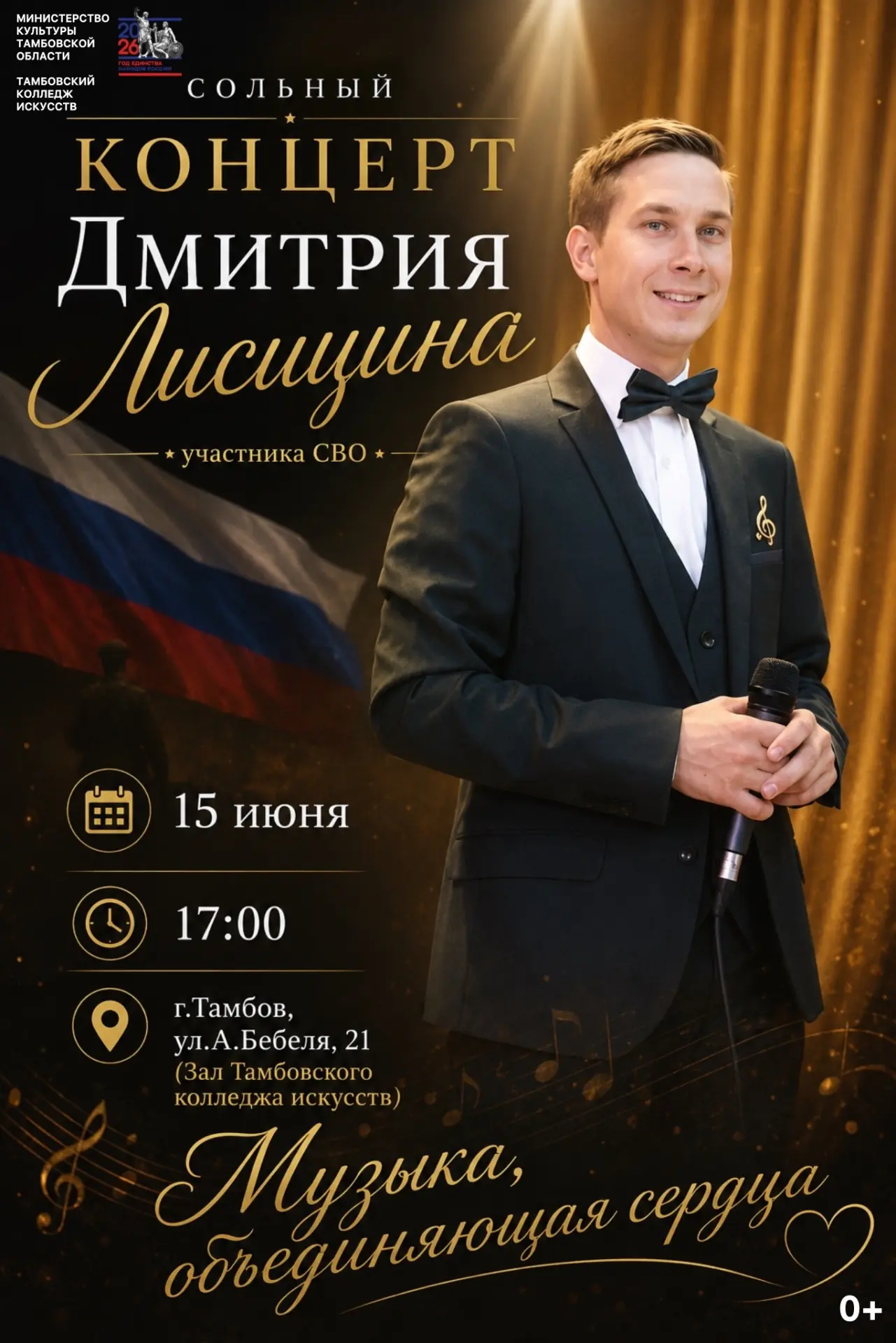 🇷🇺15 июня в зале Тамбовского колледжа искусств состоится концерт выпускника Тамбовского колледжа и