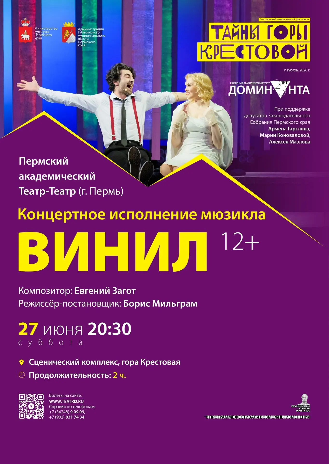 «Винил» на Крестовой

В этом году XV Театральный ландшафтный фестиваль «Тайны горы Крестовой»
 откро