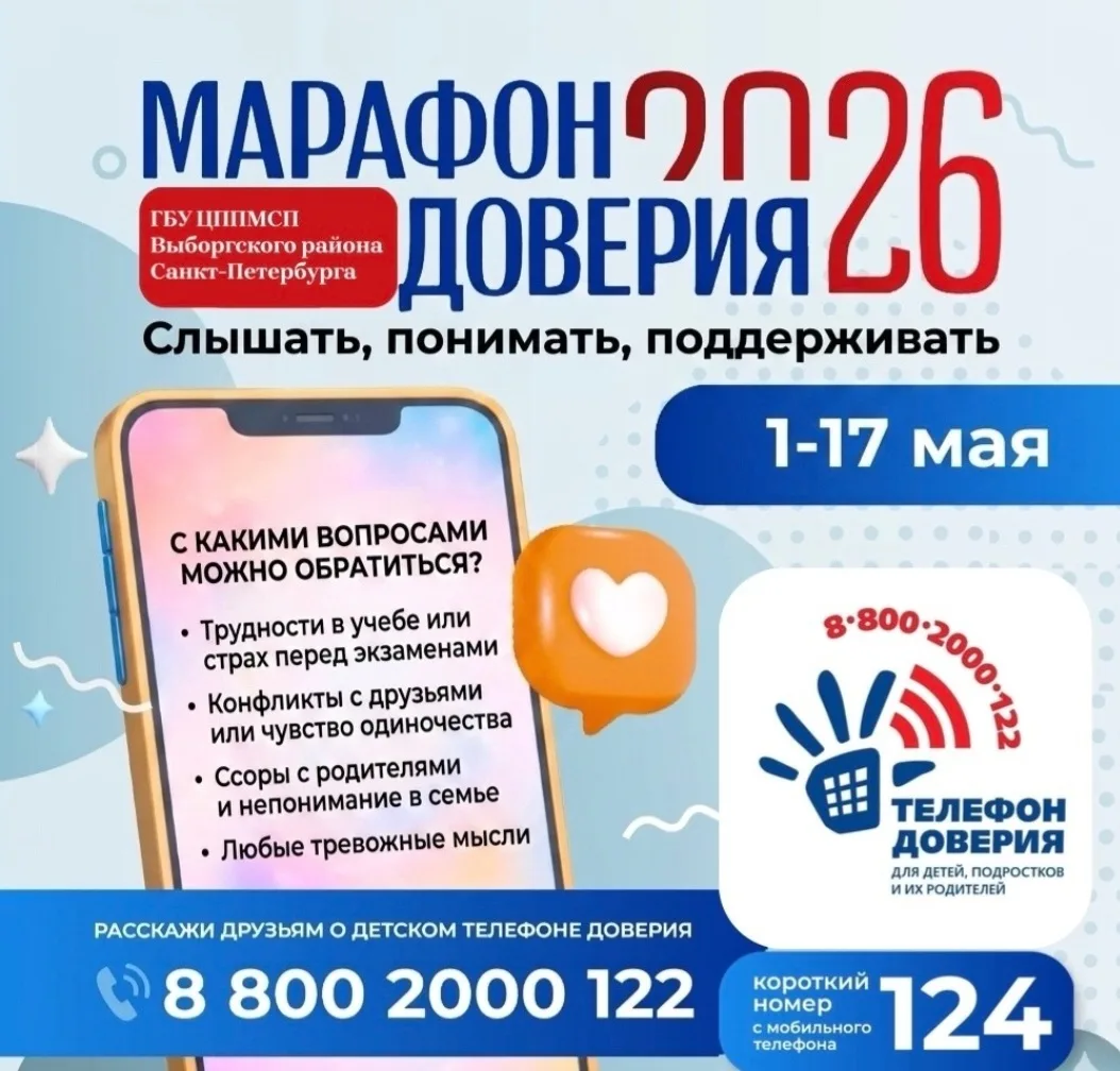 Слышать, понимать, поддерживать: Всероссийская акция «Детский телефон доверия»