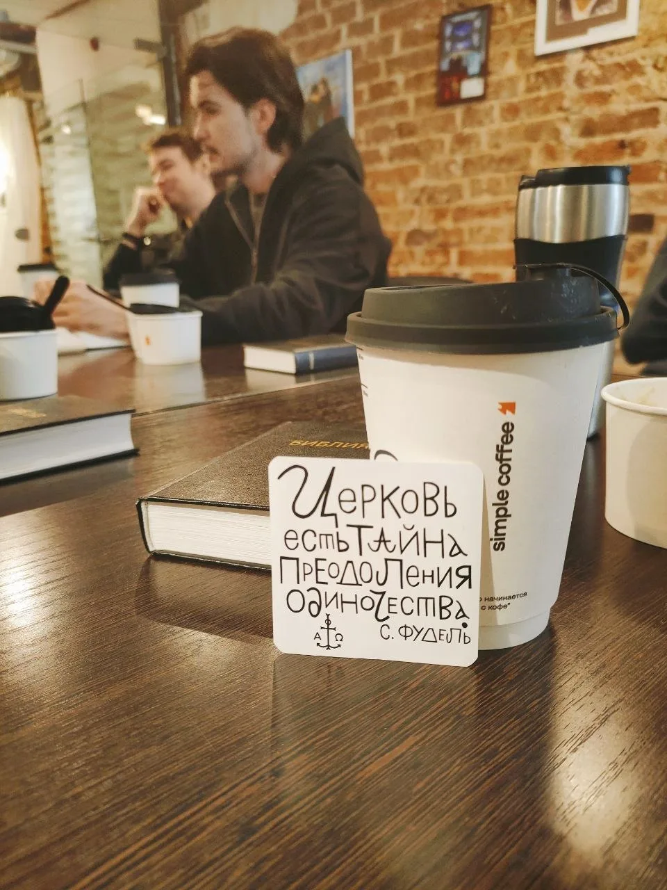 Библейские завтраки для молодежи.