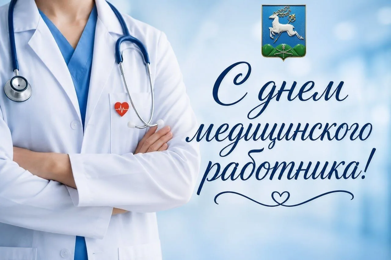 Уважаемые работники и ветераны здравоохранения Кавказского района!