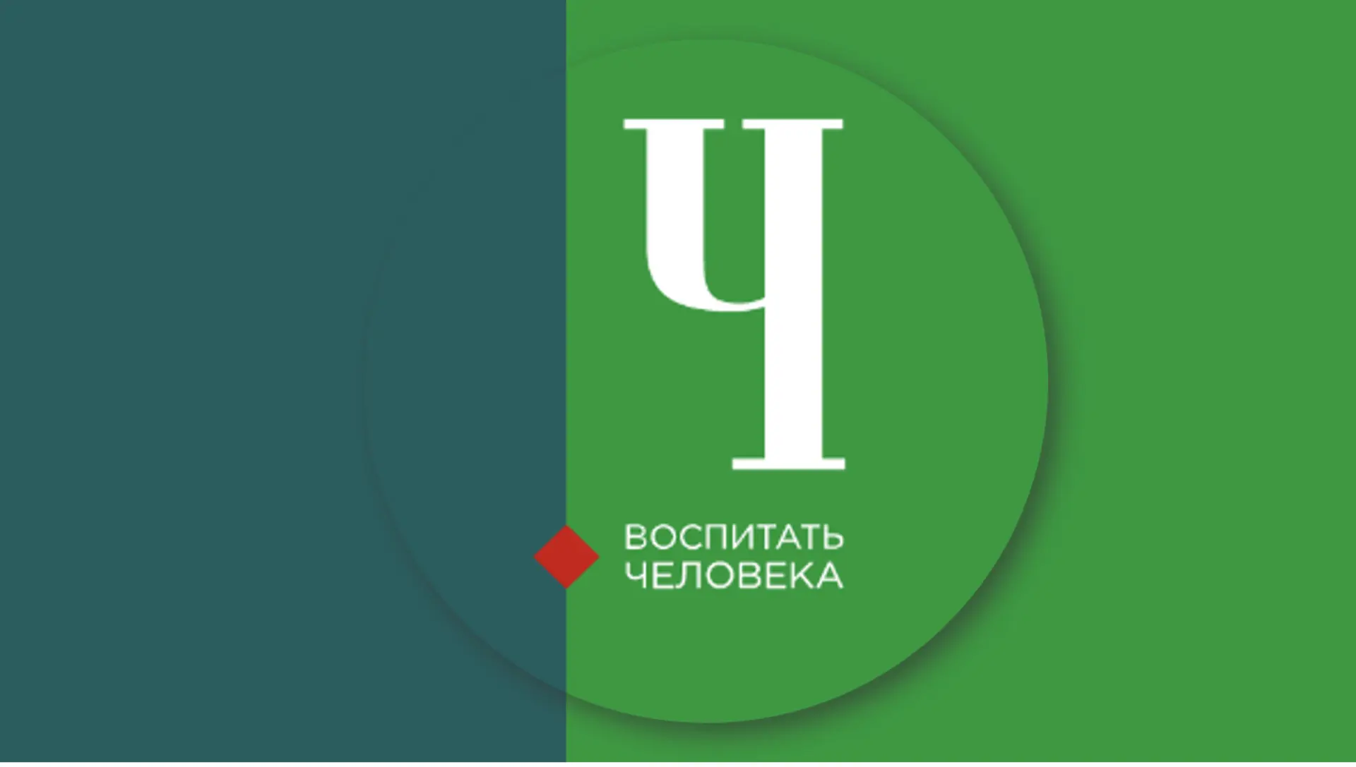 Инструктивно-методическое совещание для участников конкурса «Воспитать человека»