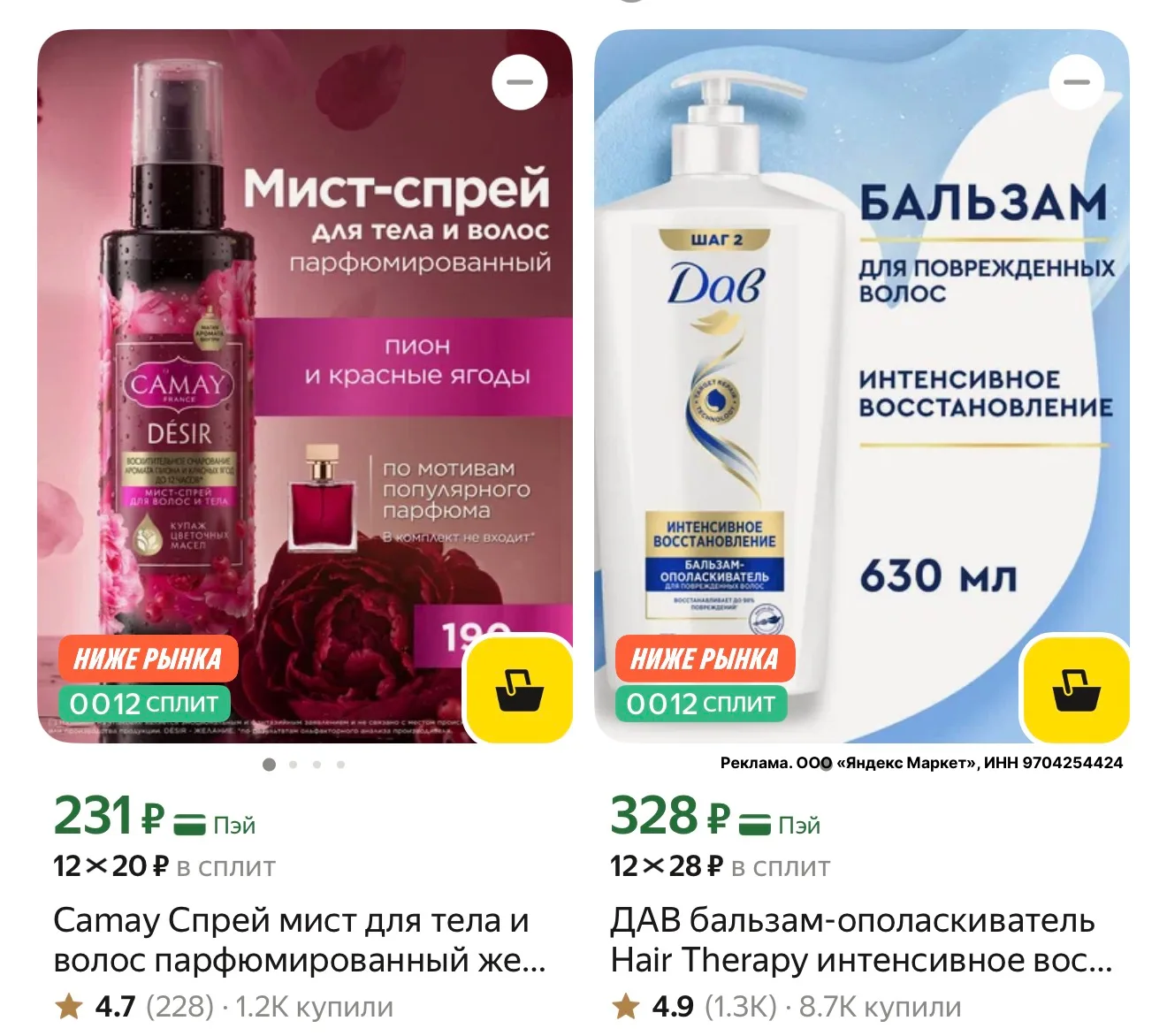 Снизили цены на средства для душа и гигиены