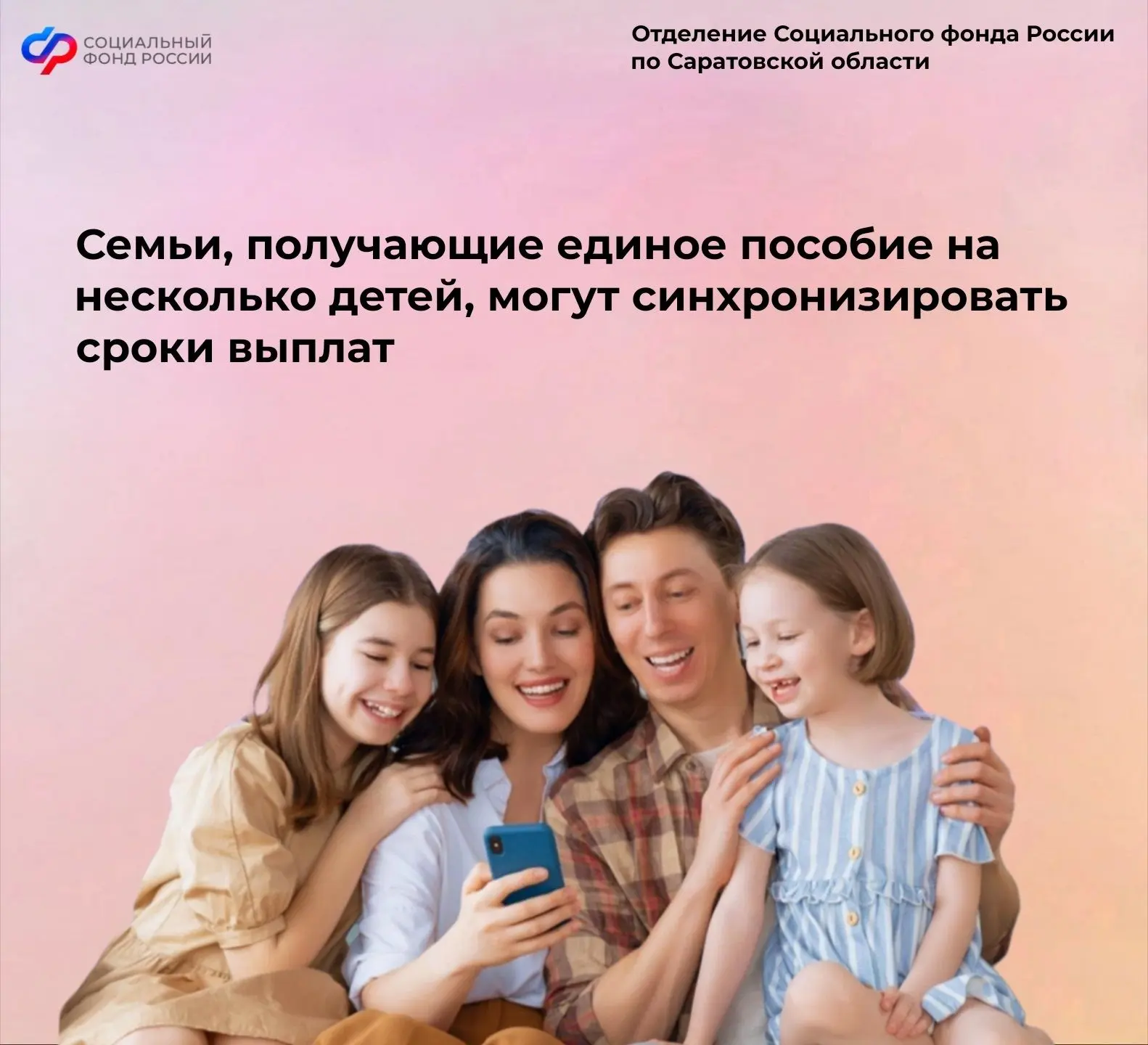 ❗ Отделение СФР по Саратовской области напоминает: если периоды выплаты единого пособия на разных де