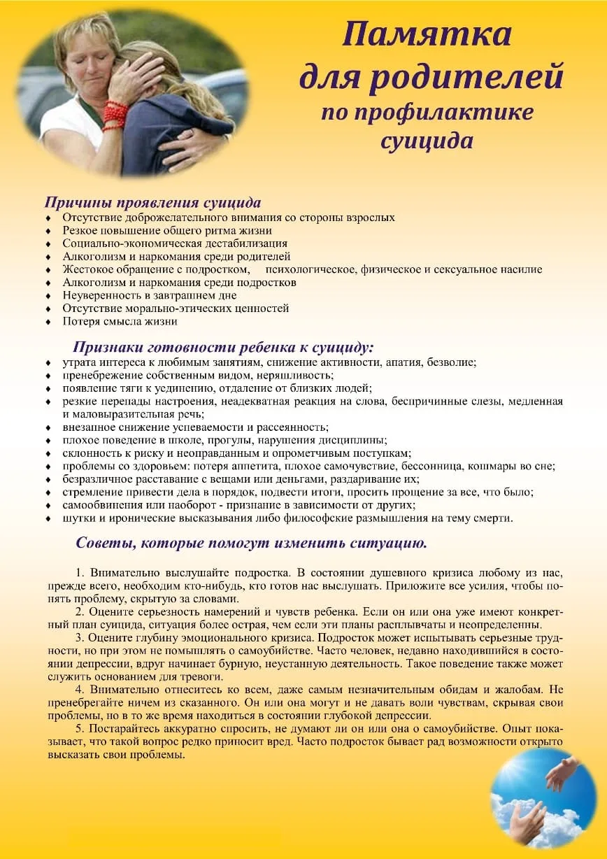 профилактика суицидального поведения