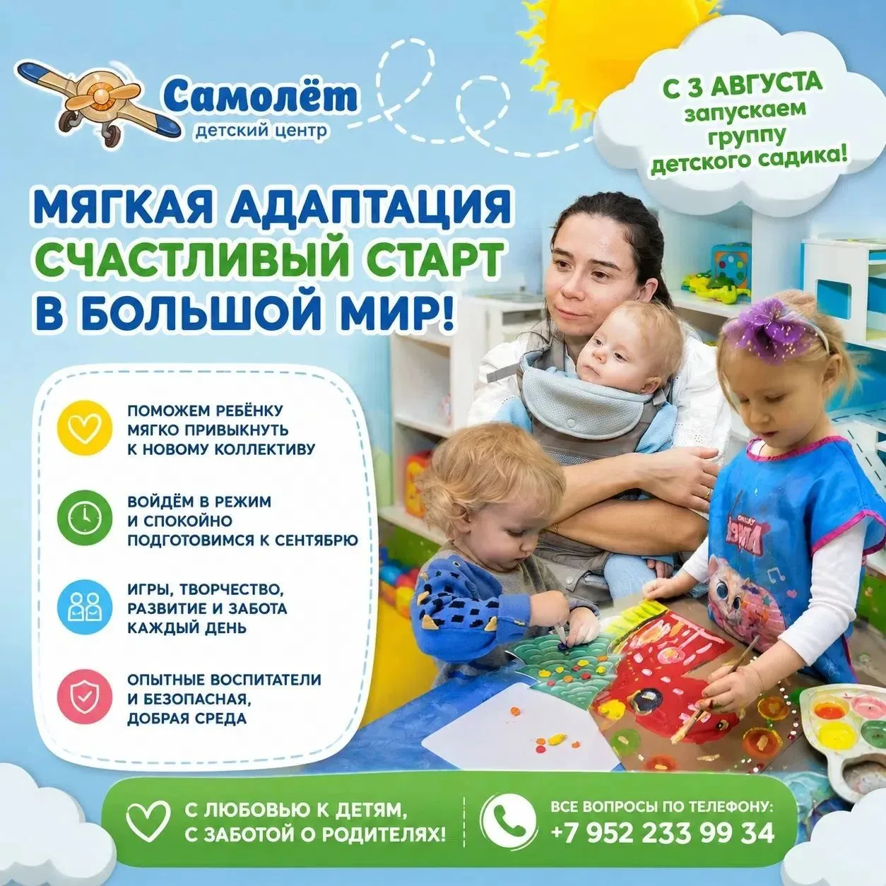 Мягкий старт: готовим малыша к садику без слёз и стресса! ✈

Знакомая картина? Впереди сентябрь, гос