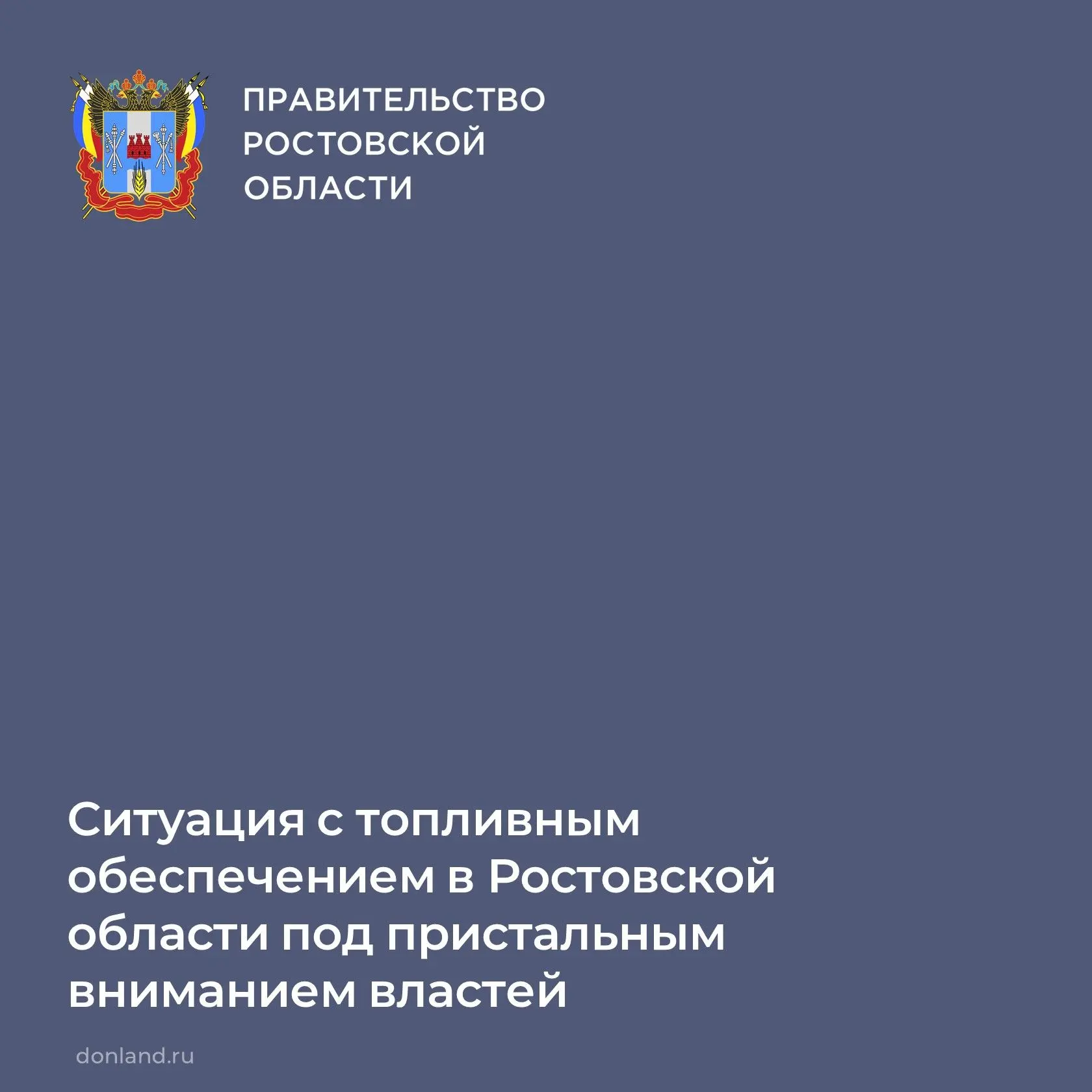 На заседании регионального штаба по обеспечению нефтепродуктами обсудили ситуацию на то...