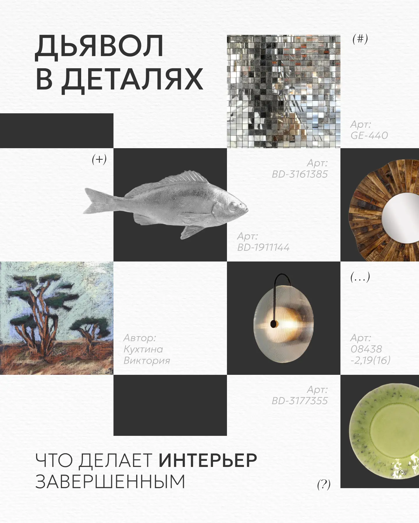 Что отличает квартиру вашего заказчика от квартиры соседа?
