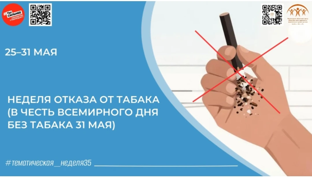 Неделя с 26 мая по 01 июня объявлена Министерством здравоохранения Российской Федерации неделей отка
