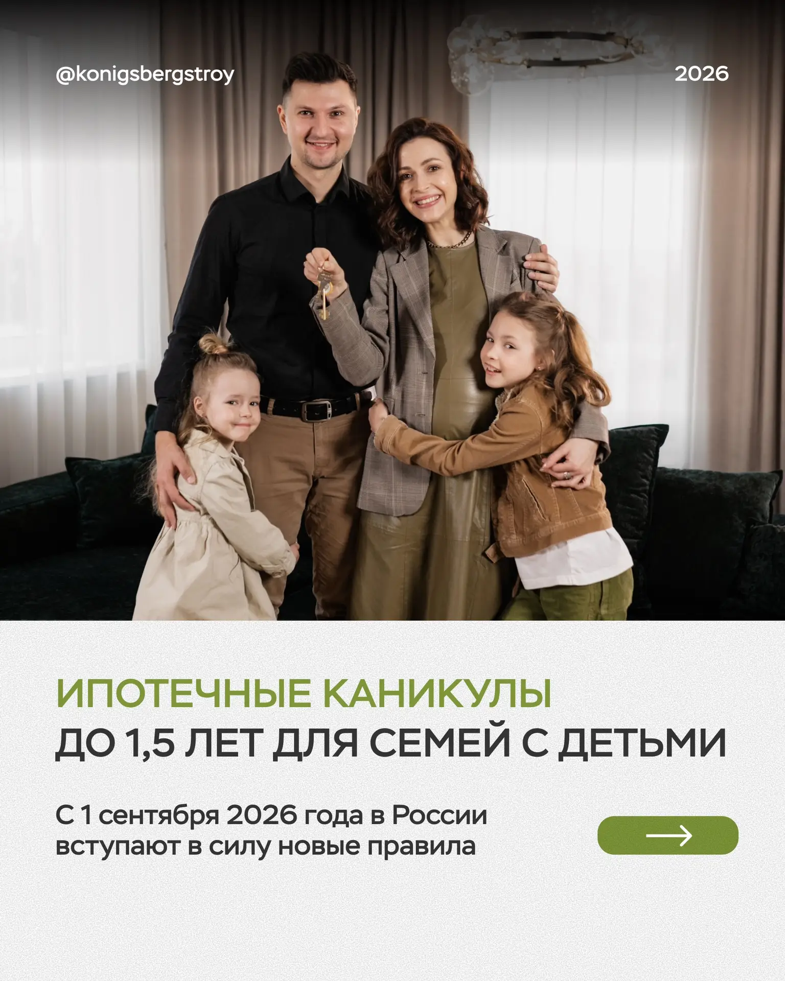 👨‍👩‍👧‍👦 До 1,5 лет без платежей по ипотеке: что важно знать семьям с детьми