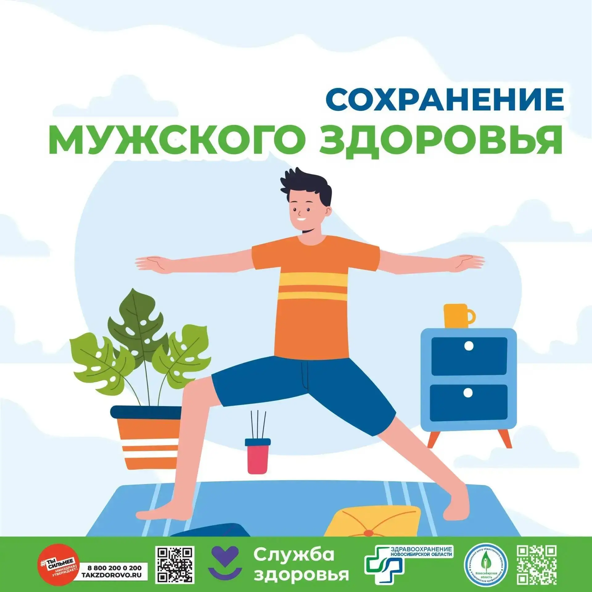 🏃🏻 Мужское здоровье — это дисциплина

Регулярная физическая активность, сбалансированное питание, 