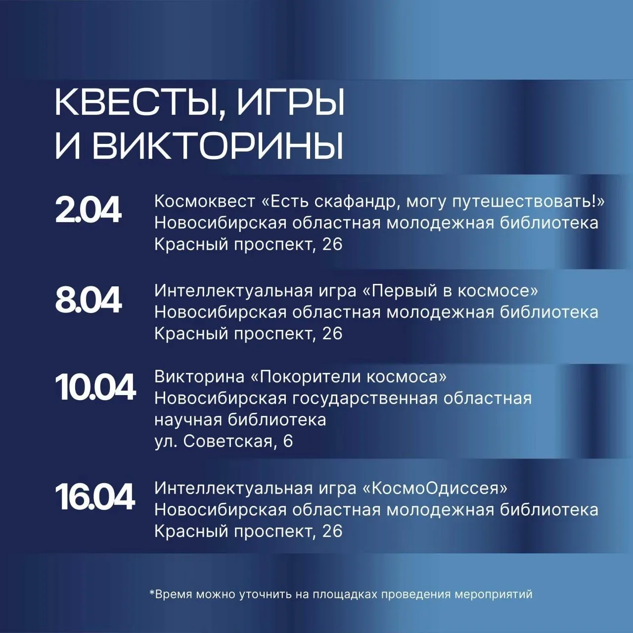 🚀Неделя космоса уже на подлете к Новосибирску  С 6 по 12 апреля пройдет Неделя космоса — серия событ