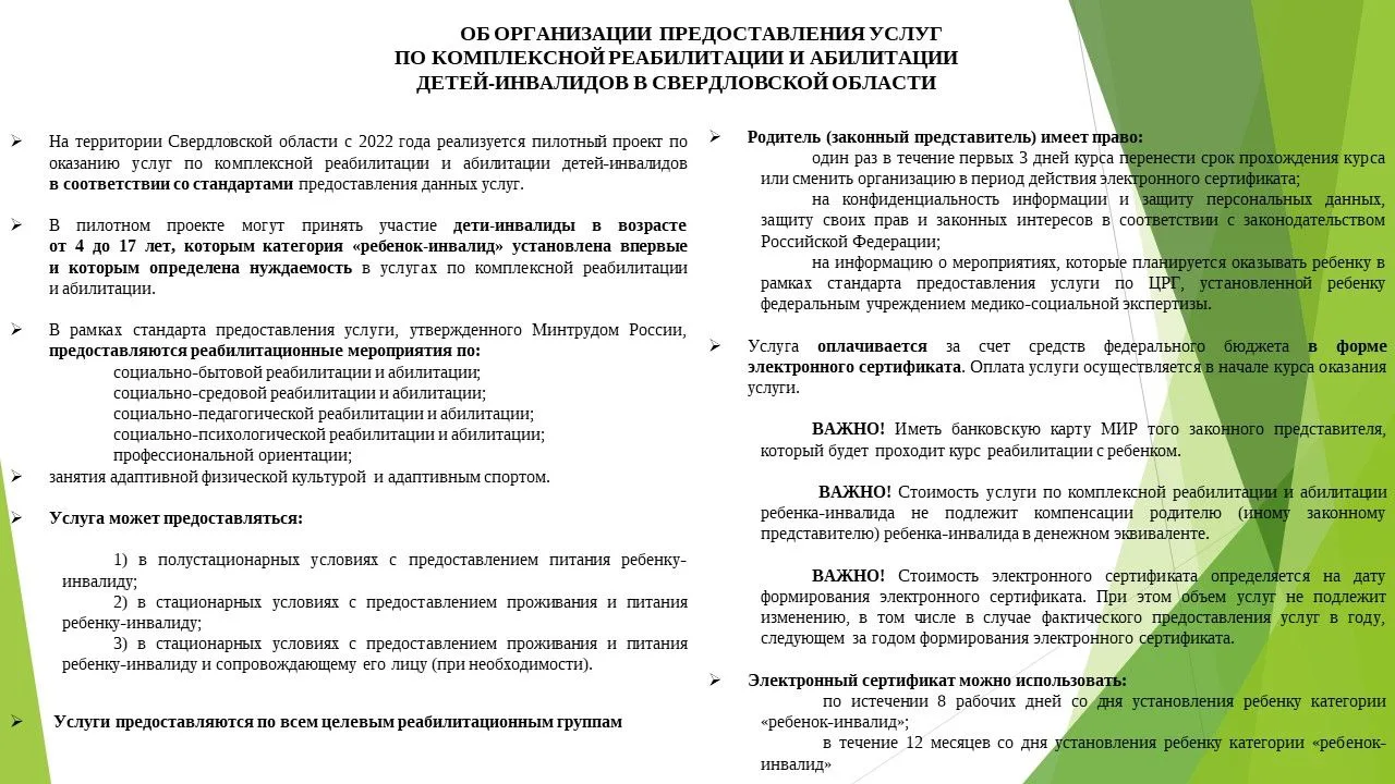 ОБ ОРГАНИЗАЦИИ ПРЕДОСТАВЛЕНИЯ УСЛУГ
