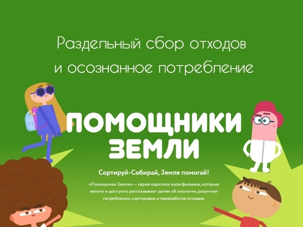 Онлайн-проект «Помощники Земли»
      
               Напоминаем, что ППК «Российский экологический 