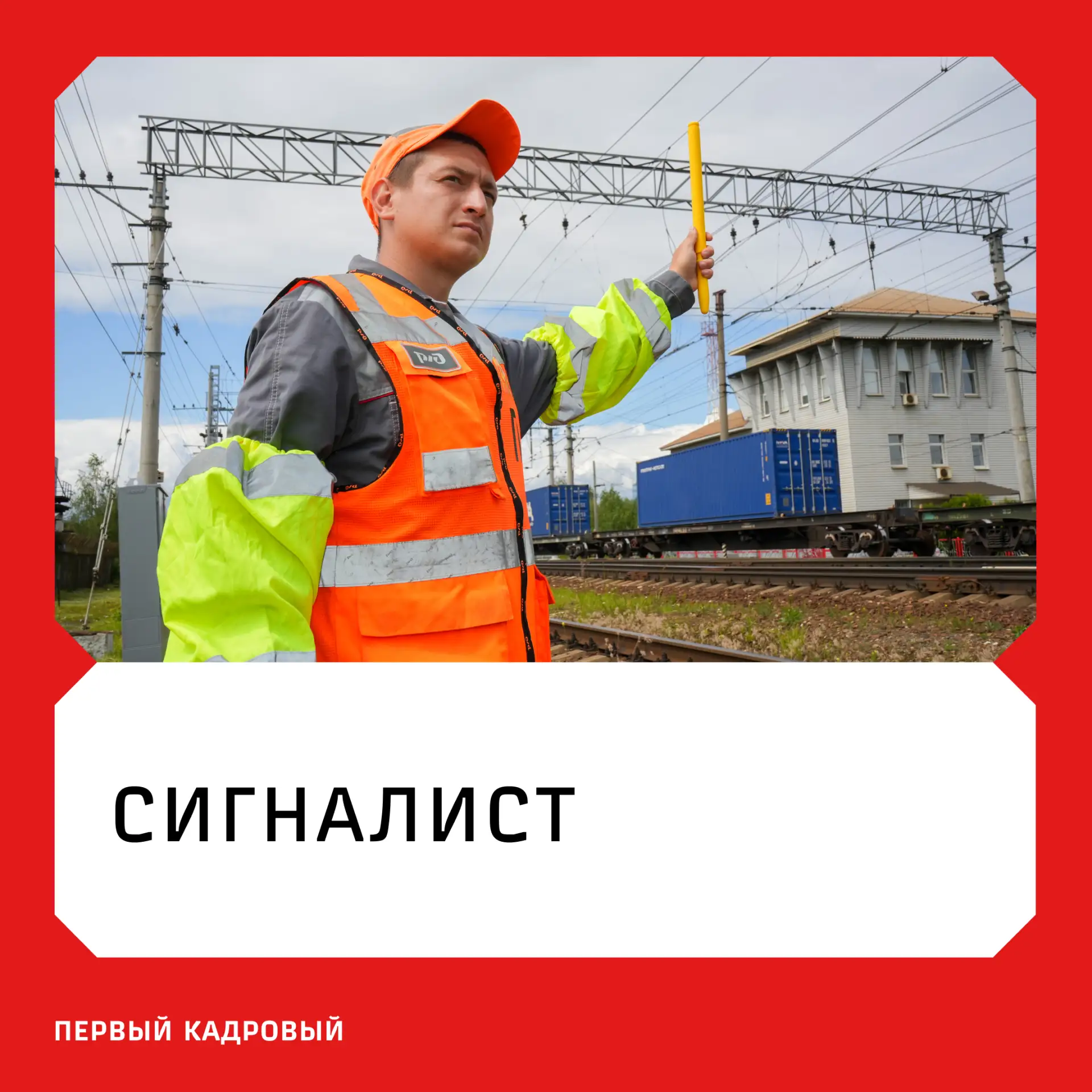 📍Сегодня рассказываем о профессии «Сигналист»

В Центральной дирекции инфраструктуры и Центральной 