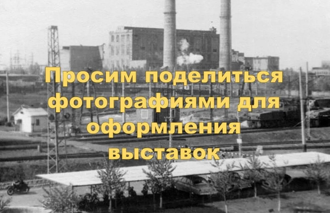 Архив г.Кумертау приглашает жителей Кумертау поделиться фотографиями, чтобы вместе сохр...