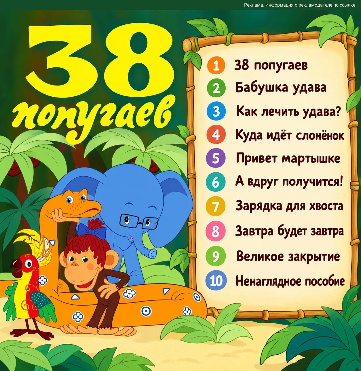 📺 Какой мультик посмотреть с ребёнком на выходных