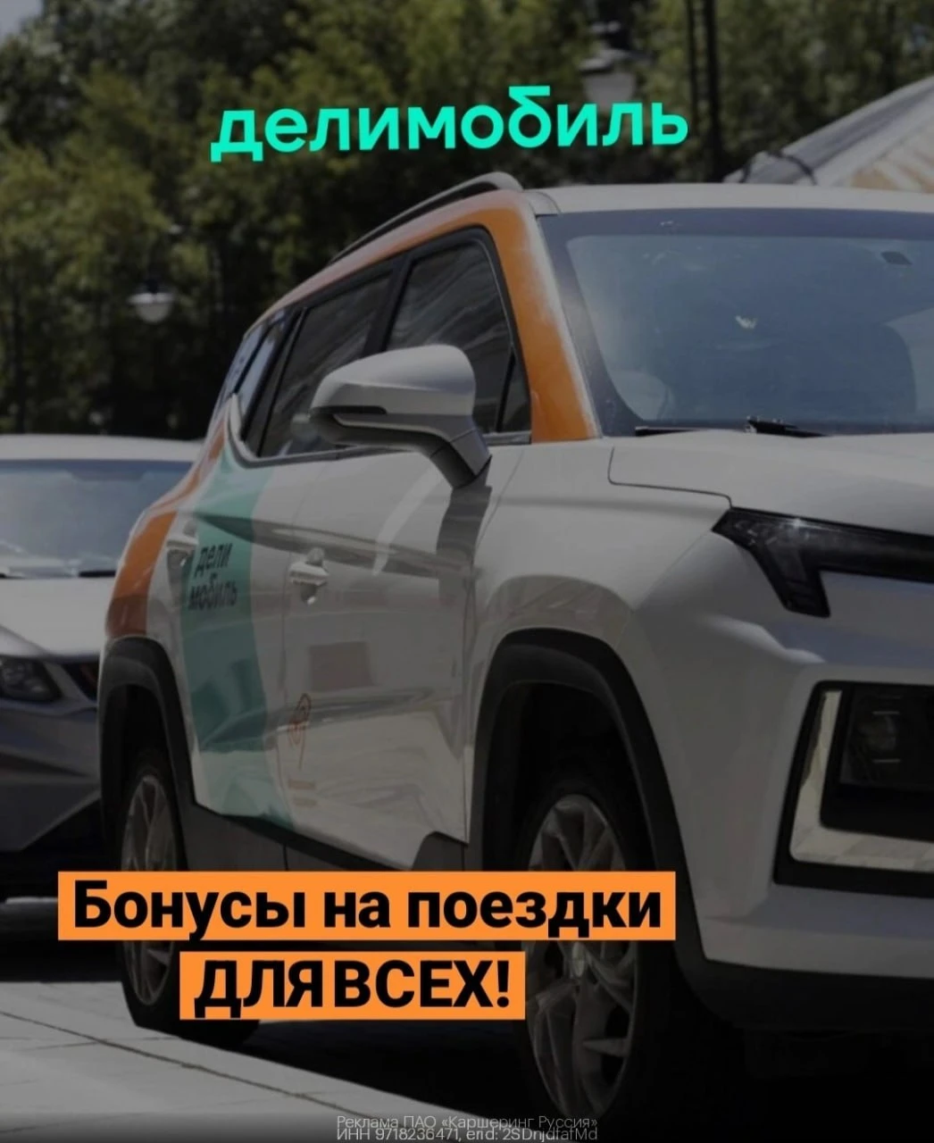 Промокоды Делимобиль сентябрь 2026