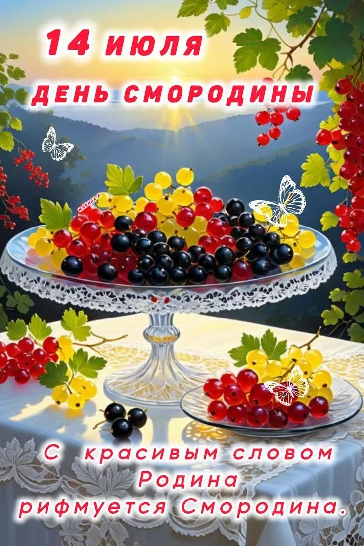 🔆14 июля ежегодно отмечается неофициальный, удивительно простой, но очень вкусный праздник – День с