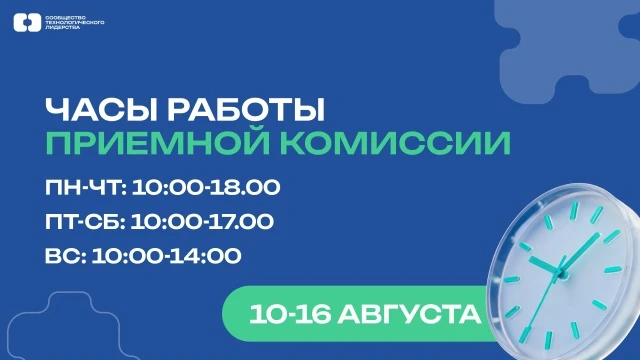 График работы приемной комиссии на этой неделе 🗓