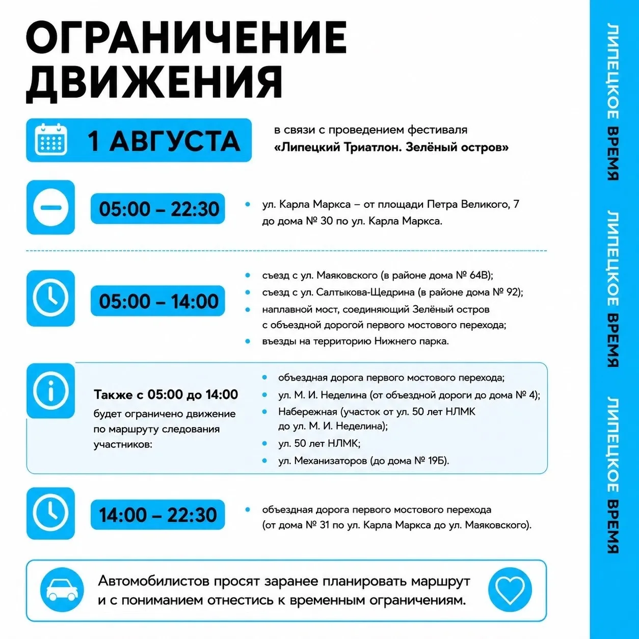 1 августа в Липецке пройдет фестиваль «Липецкий триатлон. Зелёный остров».

В день соревнований в го
