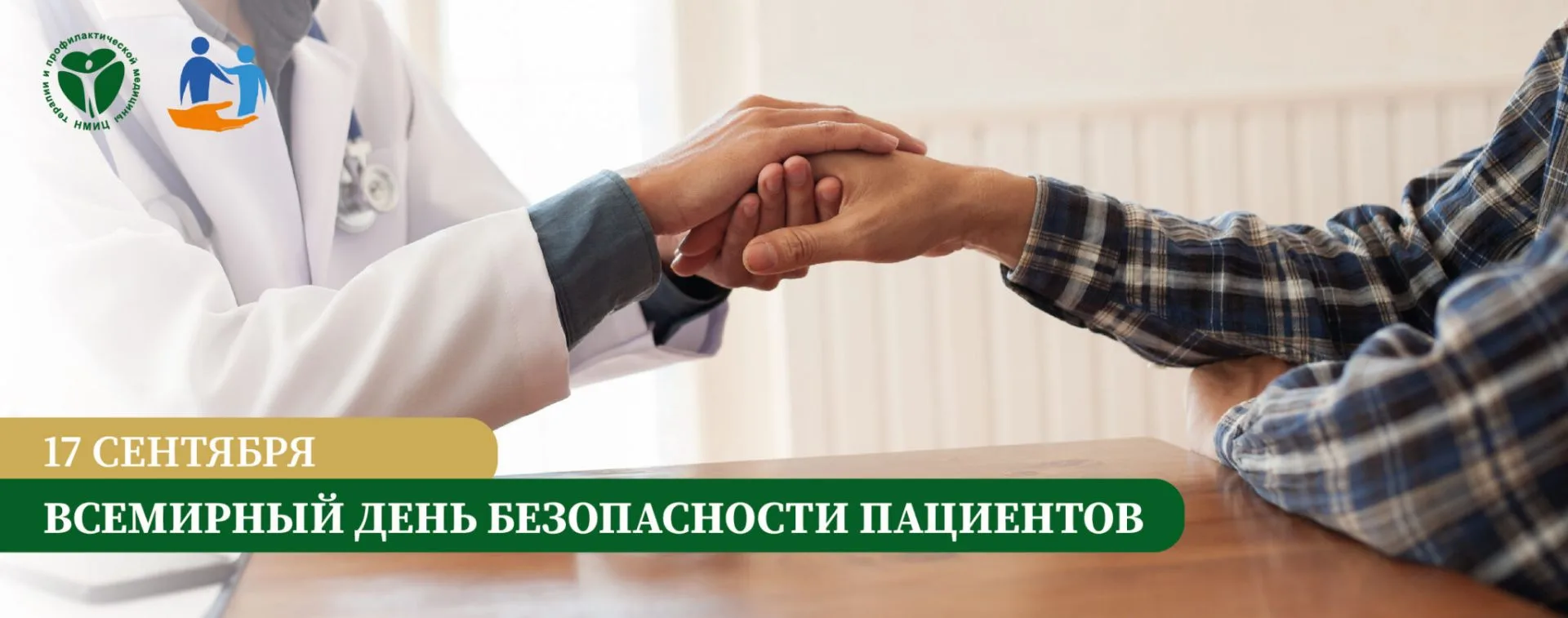 5 минут, которые сделают медицину безопаснее.