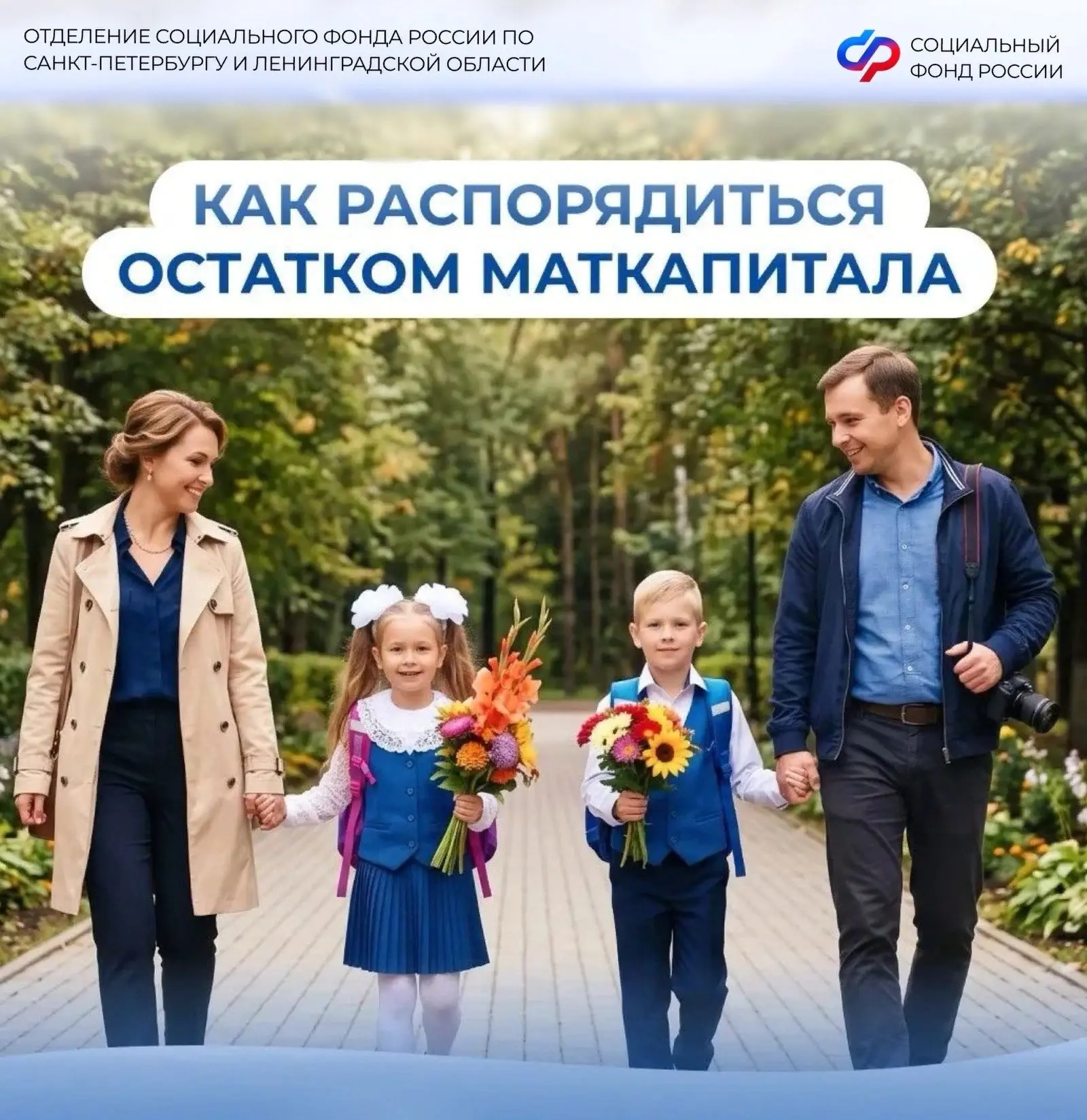 Остаток маткапитала — на самое нужное к школе
