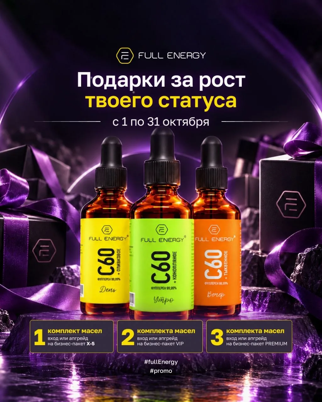 ⚡️ ОКТЯБРЬ: РАСТИ В СТАТУСЕ И ЗАБИРАЙ МАСЛА В ПОДАРОК 🎁