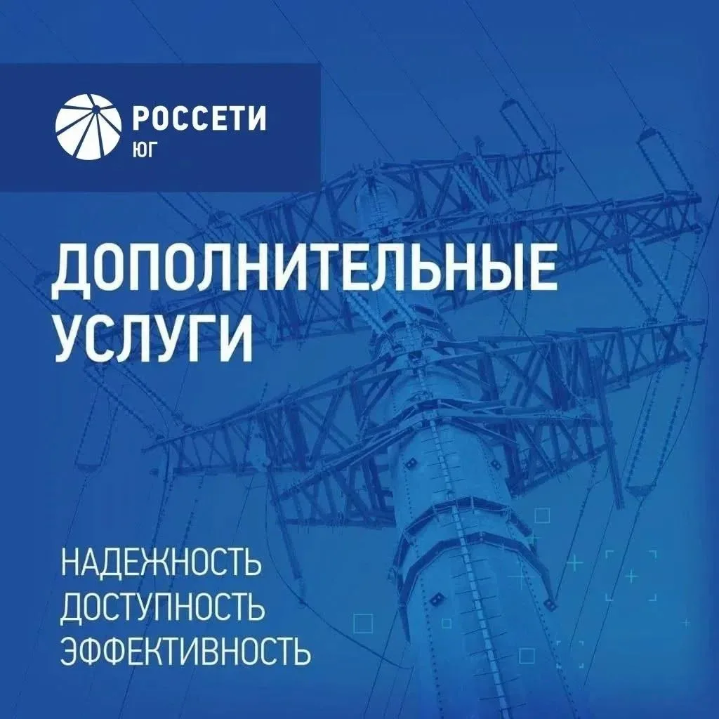 🛠Предприятие Тихорецкие электрические сети филиала ПАО «Россети Юг» – «Кубаньэнерго» о...