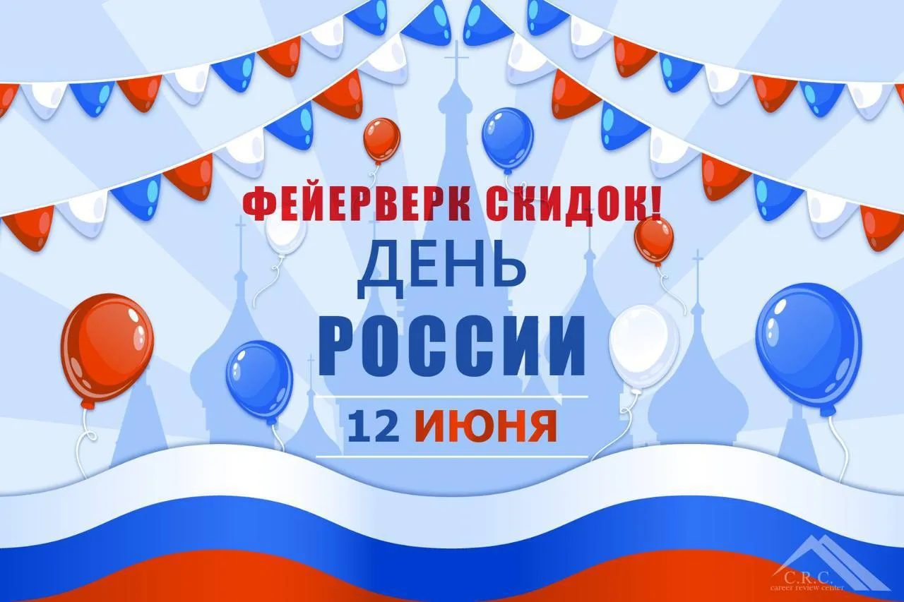 ‼️ФИНАЛ 🔥АКЦИИ🎁
🌸ДЕНЬ_РОССИИ_СКИДКИ🦋

👉СКИДКИ НА ВСЕ УСЛУГИ ‼️
Акция закончится сегодня 14.06.2