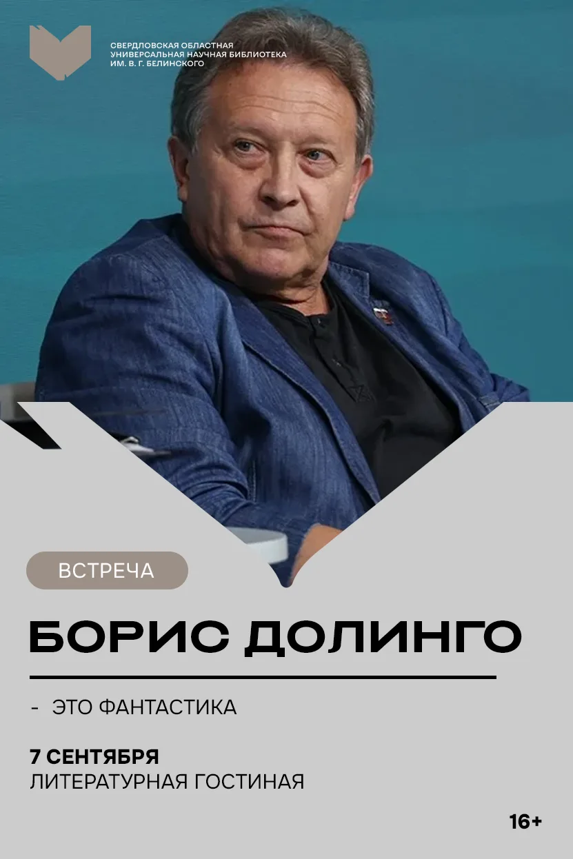 7 сентября в 18:00 в рамках проекта «Книжные маяки России» библиотека имени В. Г. Белин...