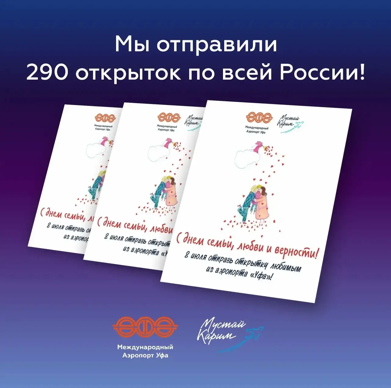 Подводим итоги акции, посвященной Дню семьи, любви и верности!

😍Свой привет близким и любимым людя