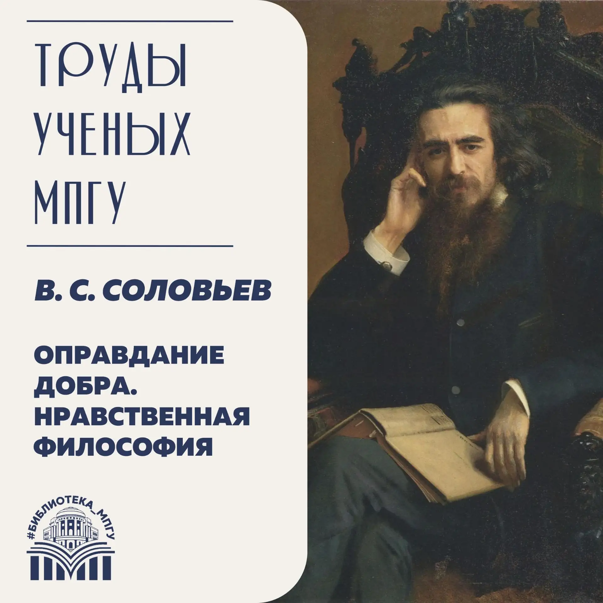 #ТрудыУченыхМПГУ@bibliotekampgu