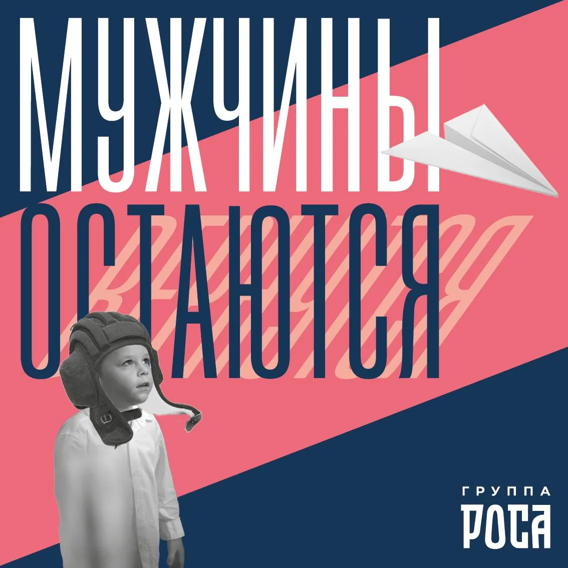 Отечество - это про отцов.