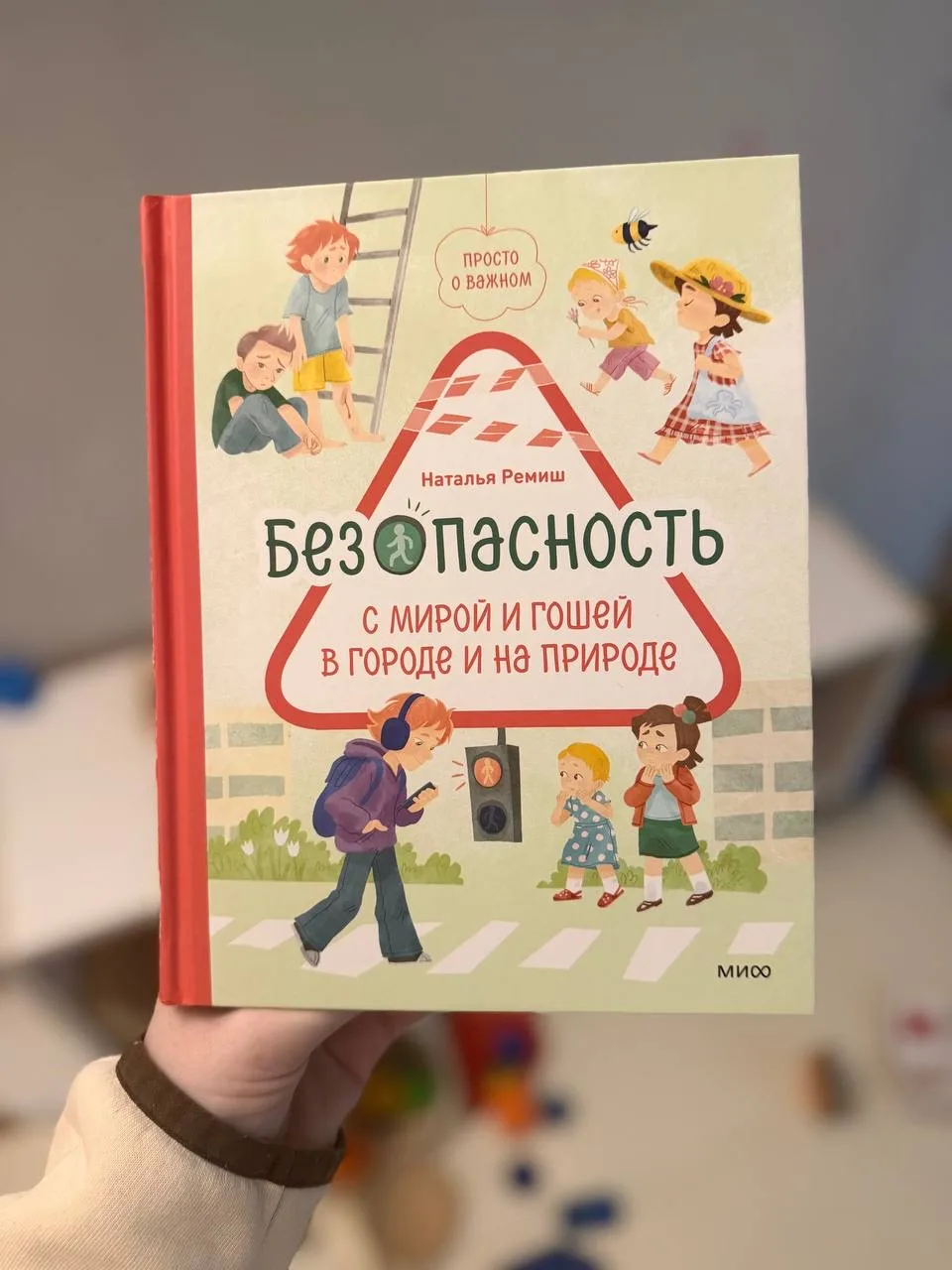 Подборка хороших книг про безопасность  для детей ⤴️  #проКниги