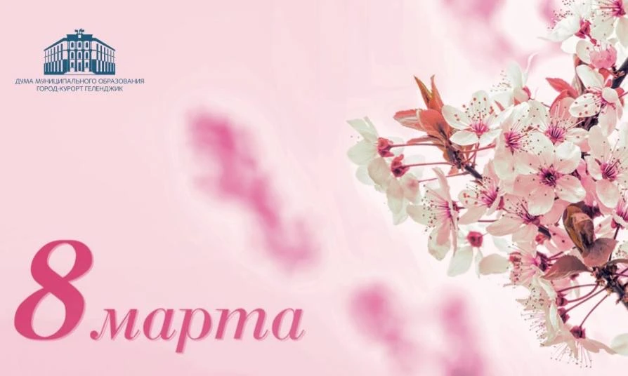 С Международным женским днём, дорогие женщины! 🌷