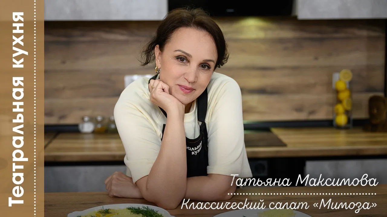 Новый выпуск «Театральной кухни». Сегодня у плиты – актриса Чехов-центра Татьяна Максим...