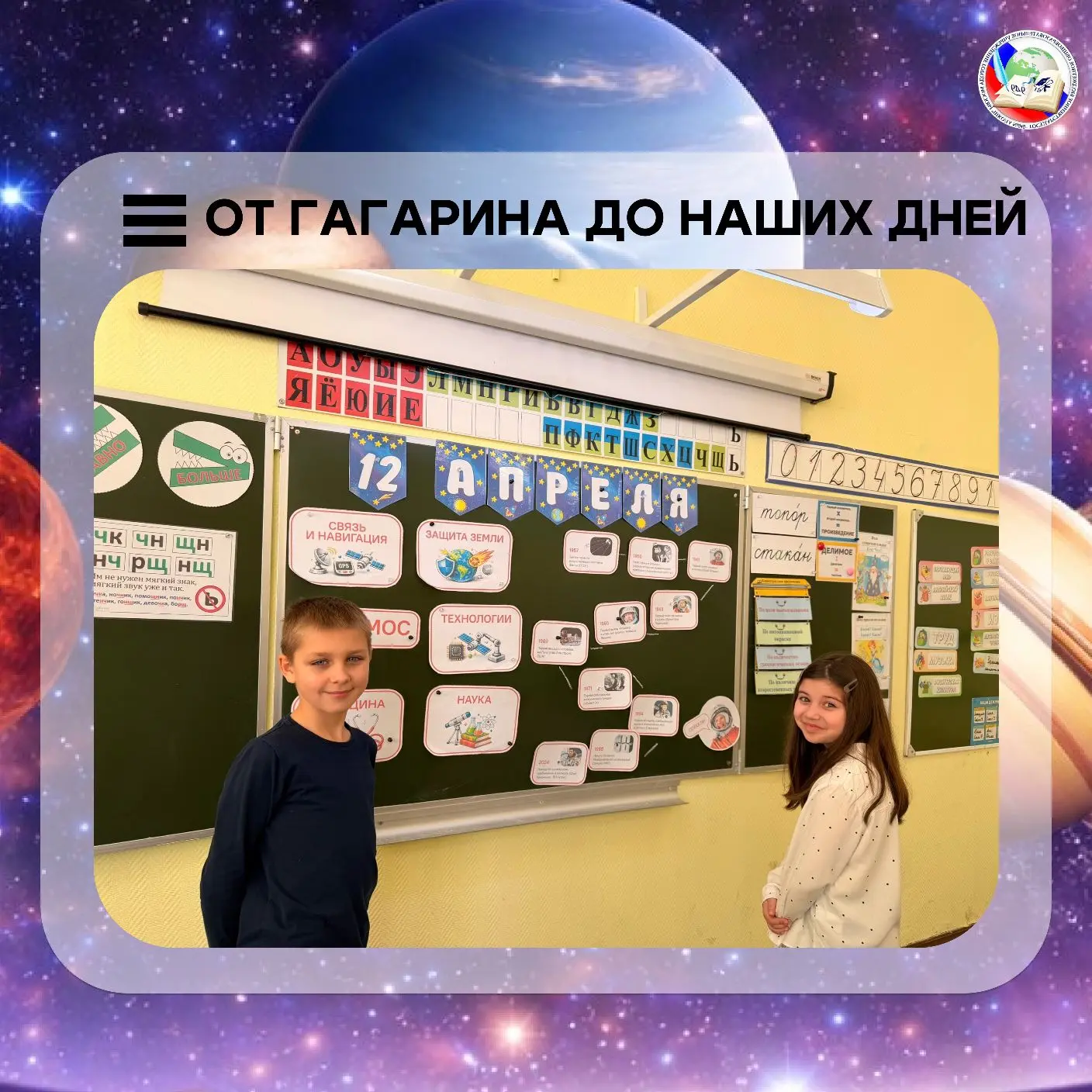 «Разговоры о важном»: курс на звёзды!  На прошедшем 6 апреля занятии «Разговоры о важном» ученики 2 