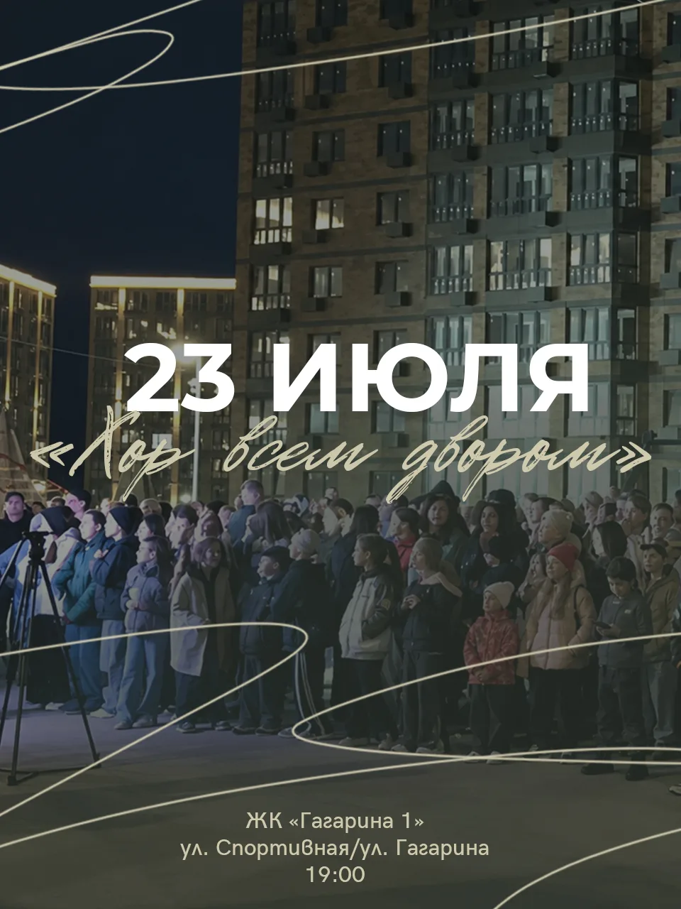 Любимые песни, знакомые с первых нот. Те самые, которые хочется петь вместе — всем двором.