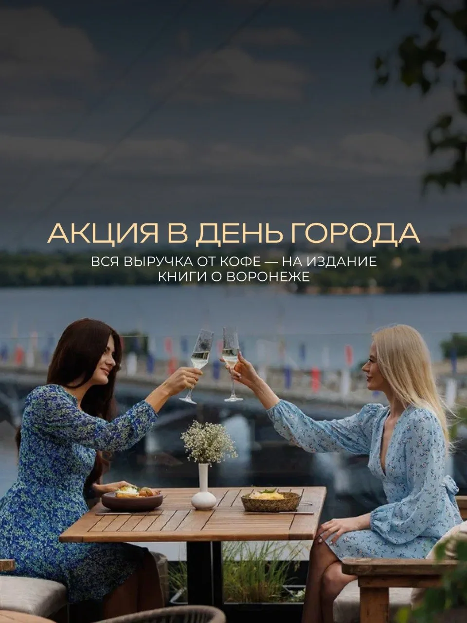 Сегодня привычная чашка кофе может стать частью важного для нашего города проекта🫶🏻