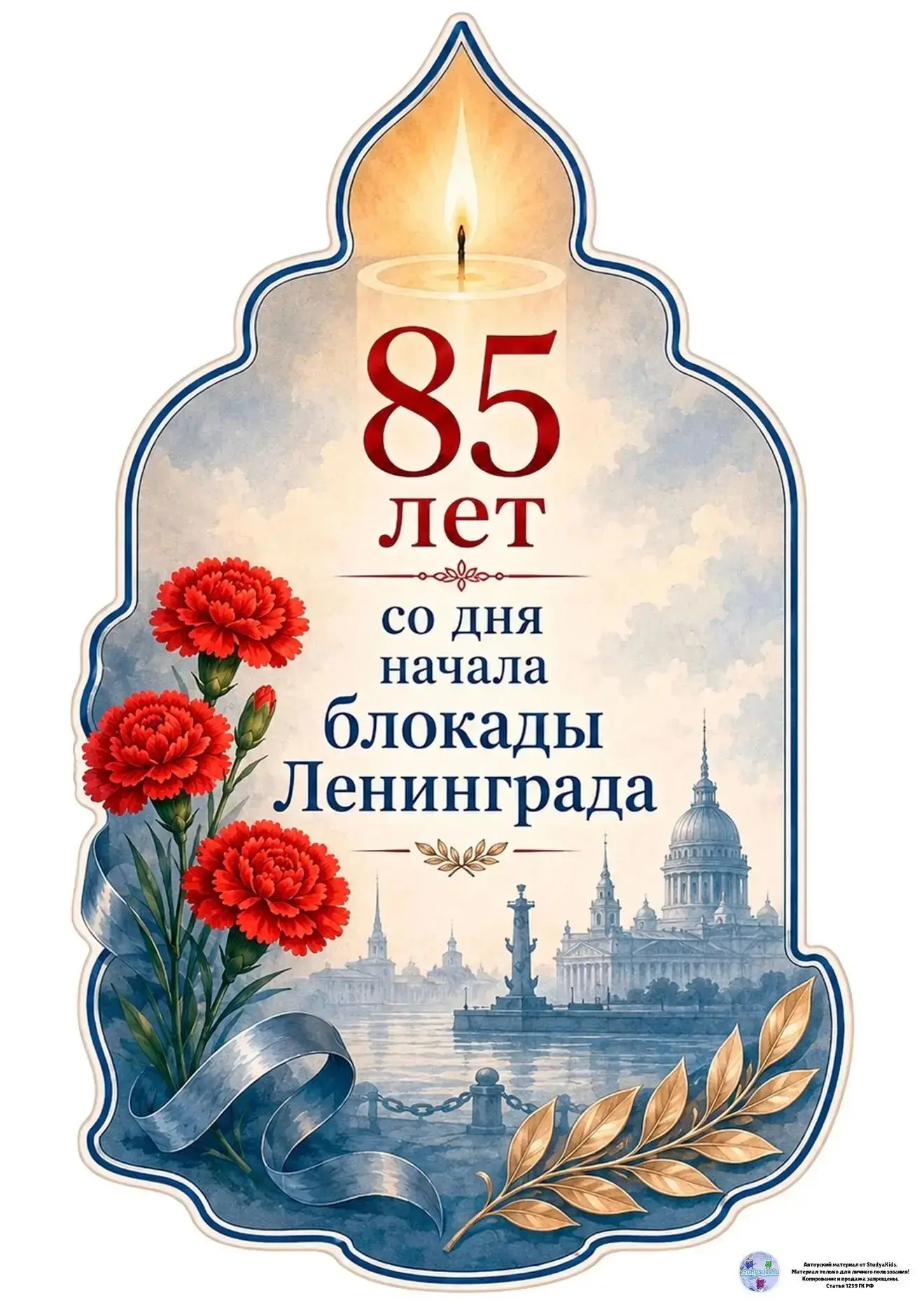 🕊В год 85-й годовщины начала блокады Ленинграда для ребят из групп «Звёздочка»⭐ и «Рыб...
