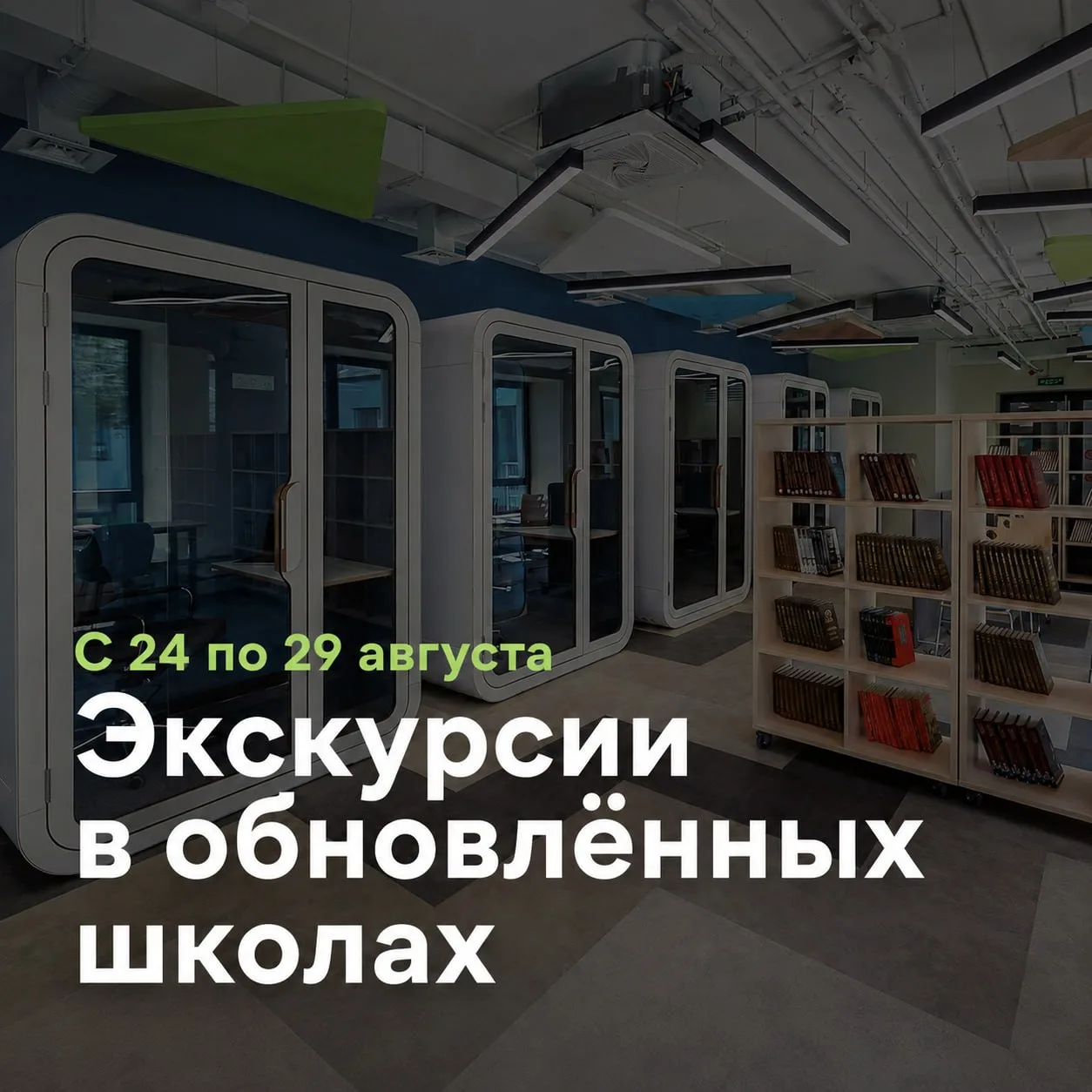 В этом году после масштабного обновления в Москве откроются сразу 100 школ.