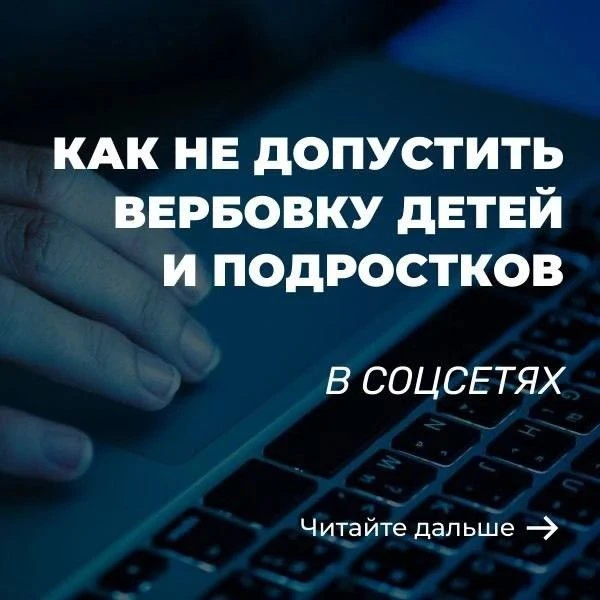 🌐 В социальных сетях и мессенджерах провокаторы склоняют россиян к терроризму и другим...