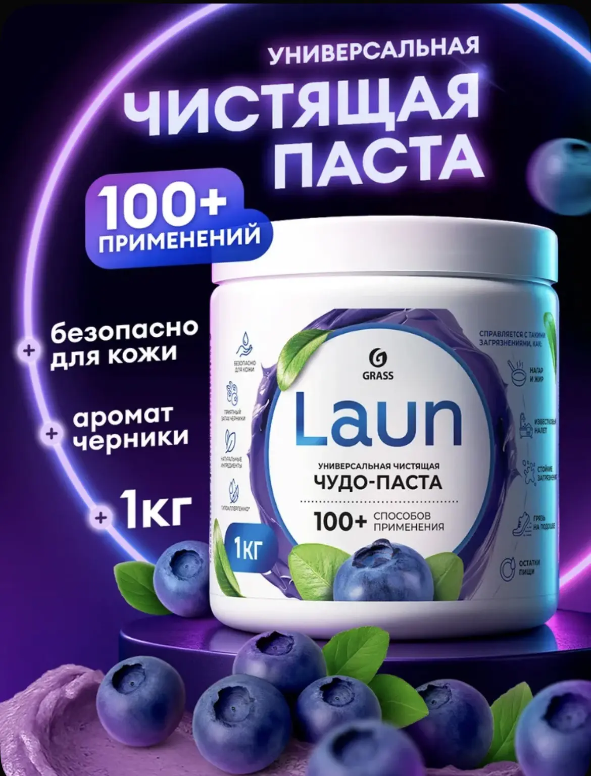 Универсальная чистящая чудо паста LAUN от GRASS 1кг для мебели, ванной и кухни Лаун 🧼