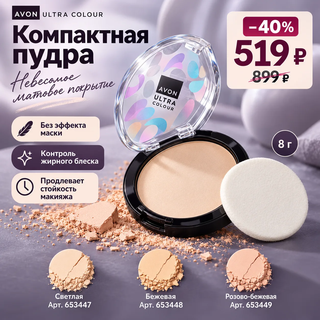 🤍 Компактная пудра Ultra Colour, 8 г